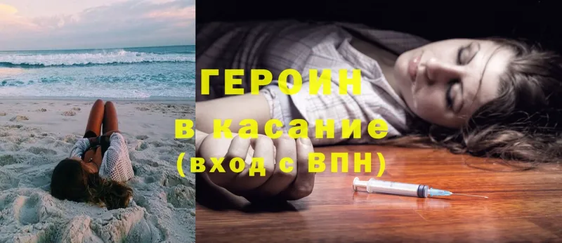 ГЕРОИН Heroin  Белореченск 